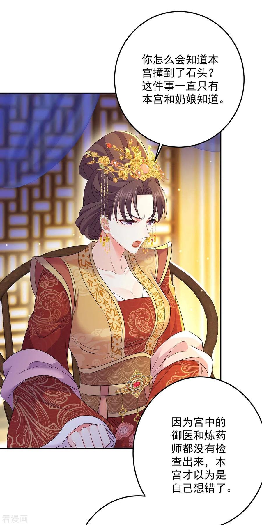 我在异界养男神：神医九小姐 第155话 当年隐情 第2页