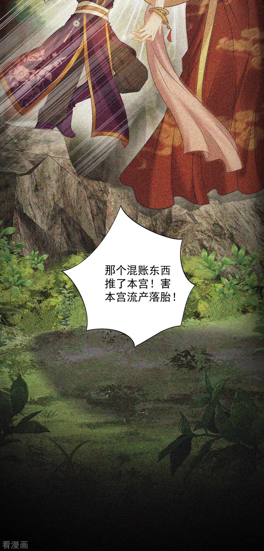 我在异界养男神：神医九小姐 第155话 当年隐情 第12页