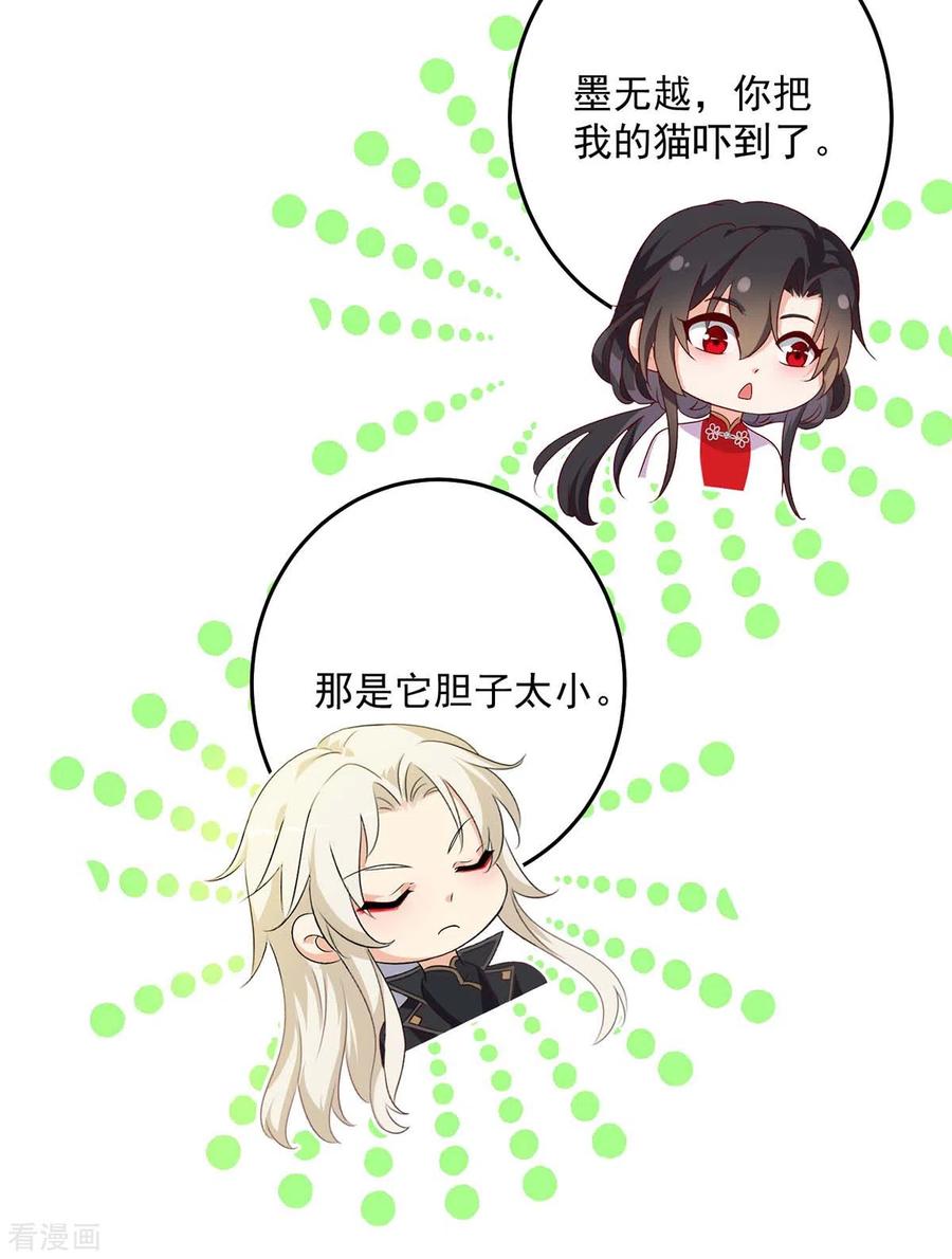 我在异界养男神：神医九小姐 第156话 我的时间都属于你 第10页