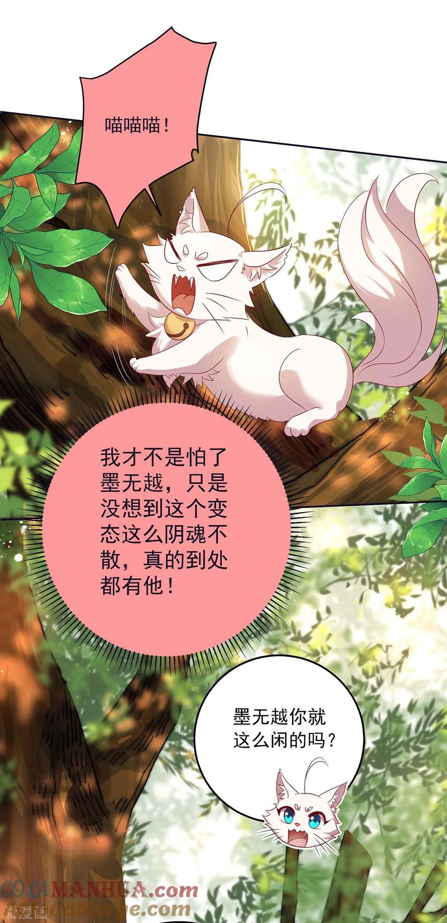 我在异界养男神：神医九小姐 第156话 我的时间都属于你 第11页