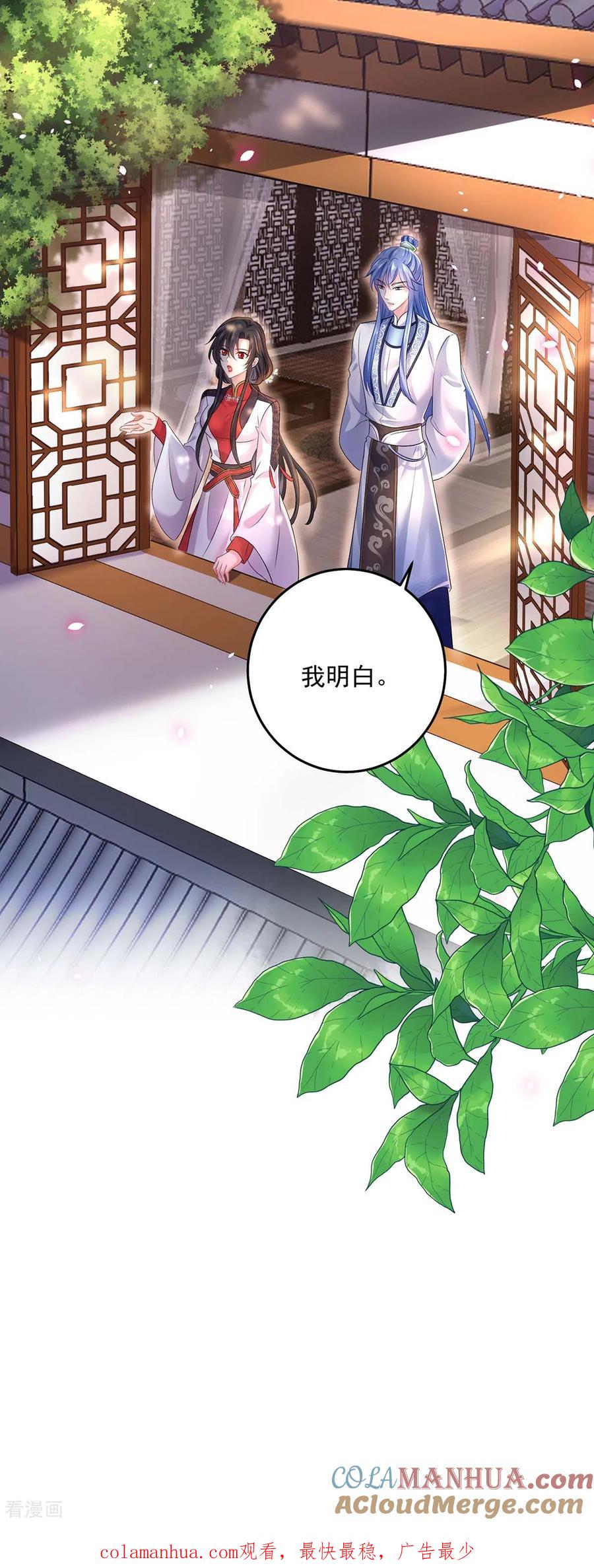 我在异界养男神：神医九小姐 第156话 我的时间都属于你 第31页