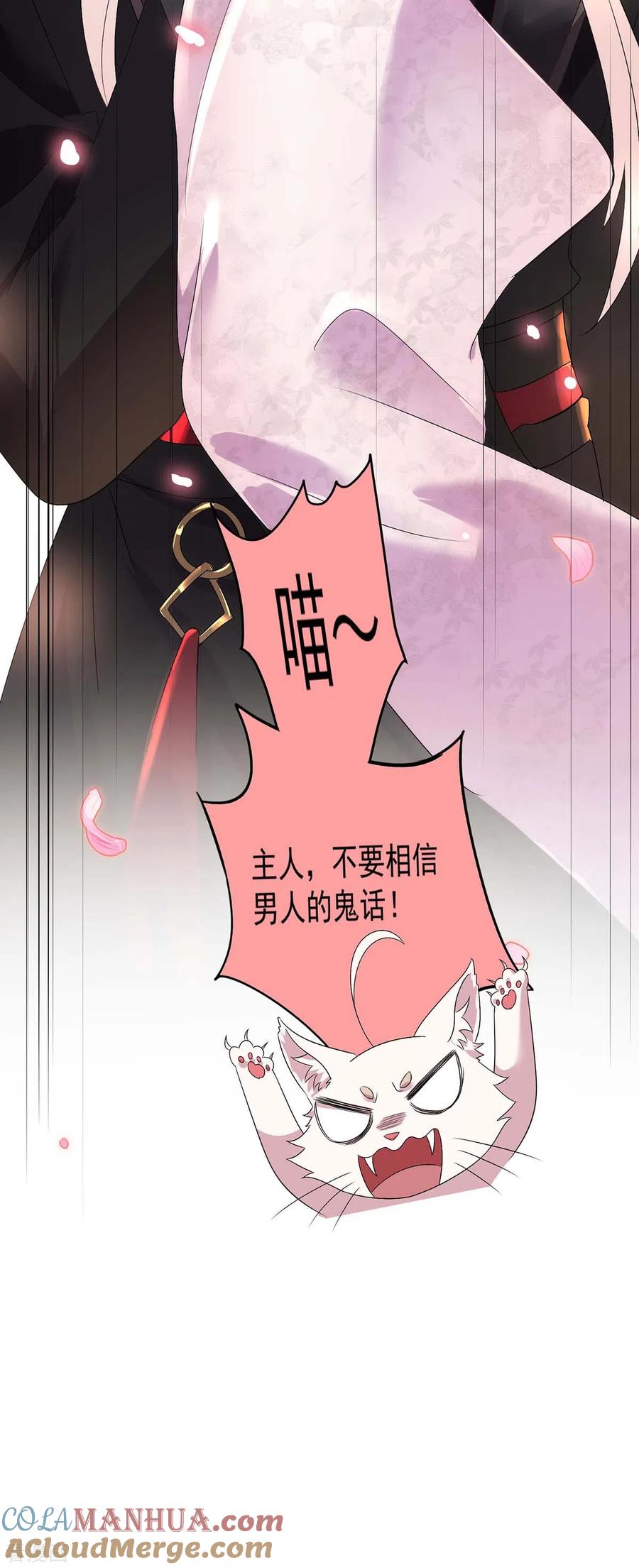 我在异界养男神：神医九小姐 第156话 我的时间都属于你 第23页