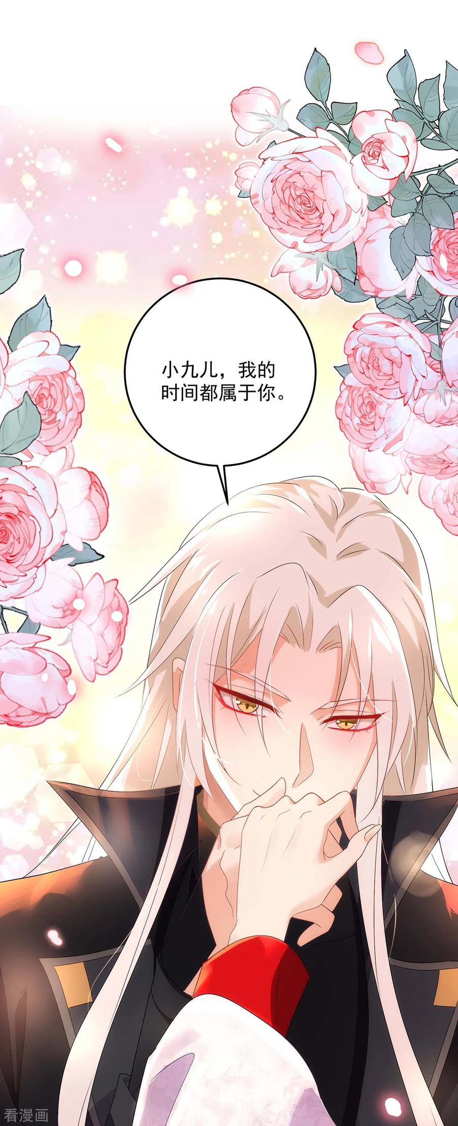 我在异界养男神：神医九小姐 第156话 我的时间都属于你 第22页