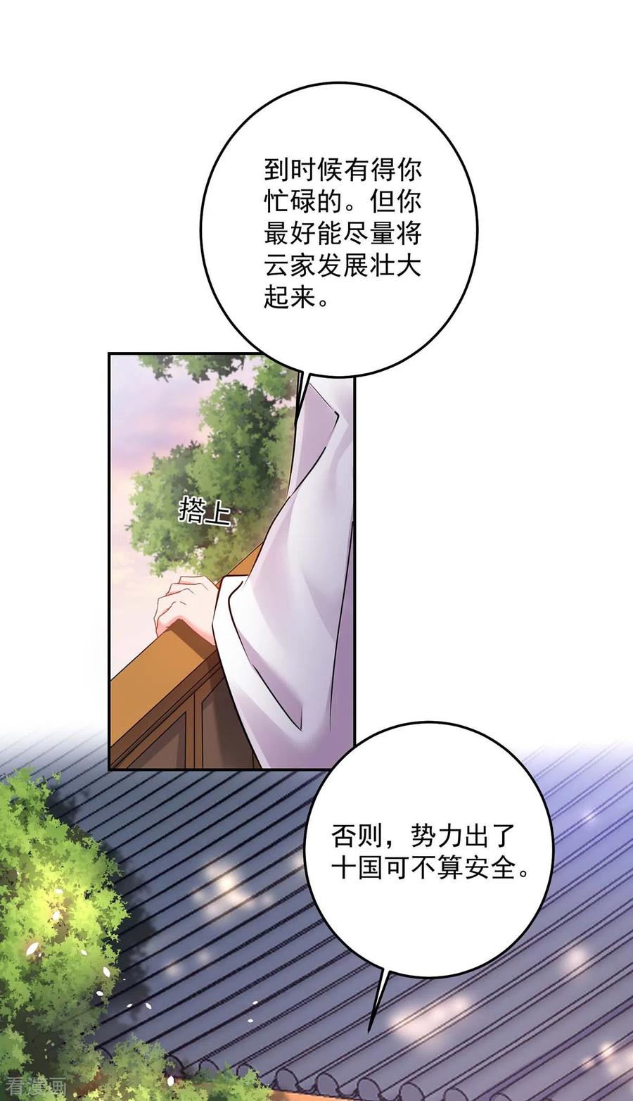 我在异界养男神：神医九小姐 第156话 我的时间都属于你 第30页