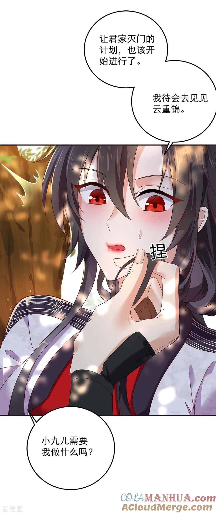我在异界养男神：神医九小姐 第156话 我的时间都属于你 第15页