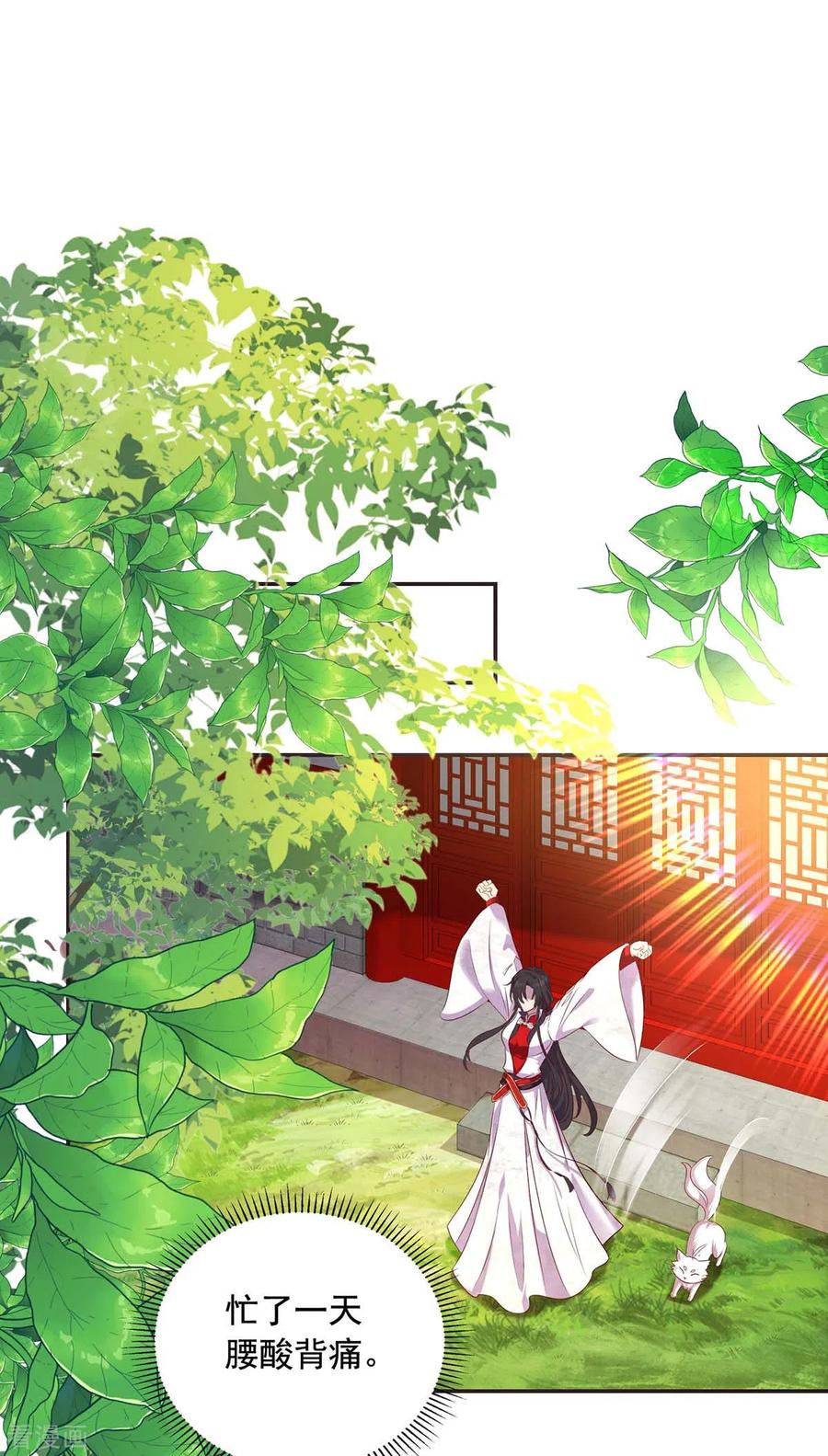 我在异界养男神：神医九小姐 第156话 我的时间都属于你 第2页