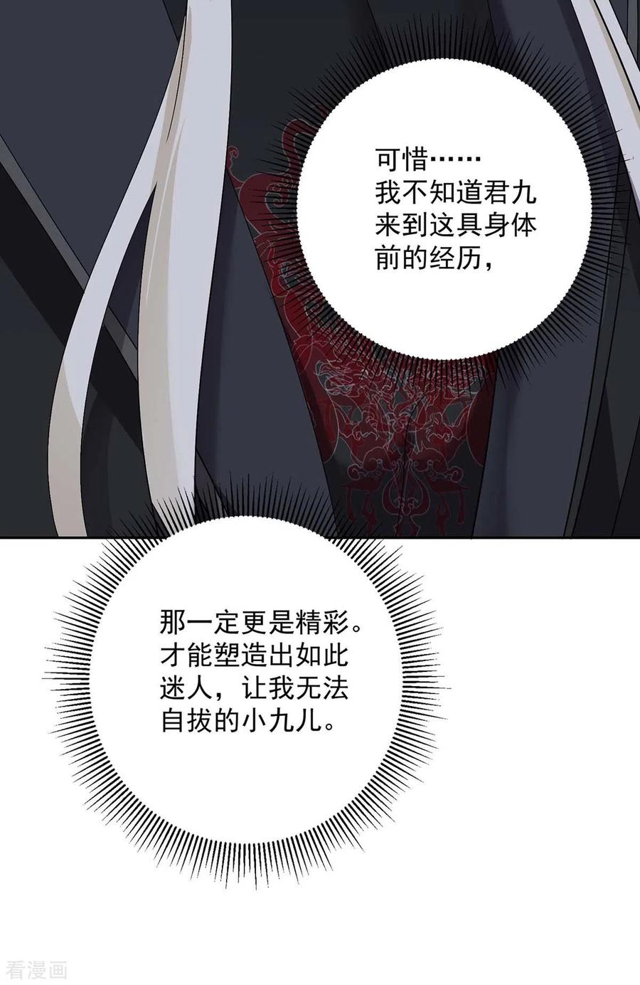 我在异界养男神：神医九小姐 第156话 我的时间都属于你 第18页