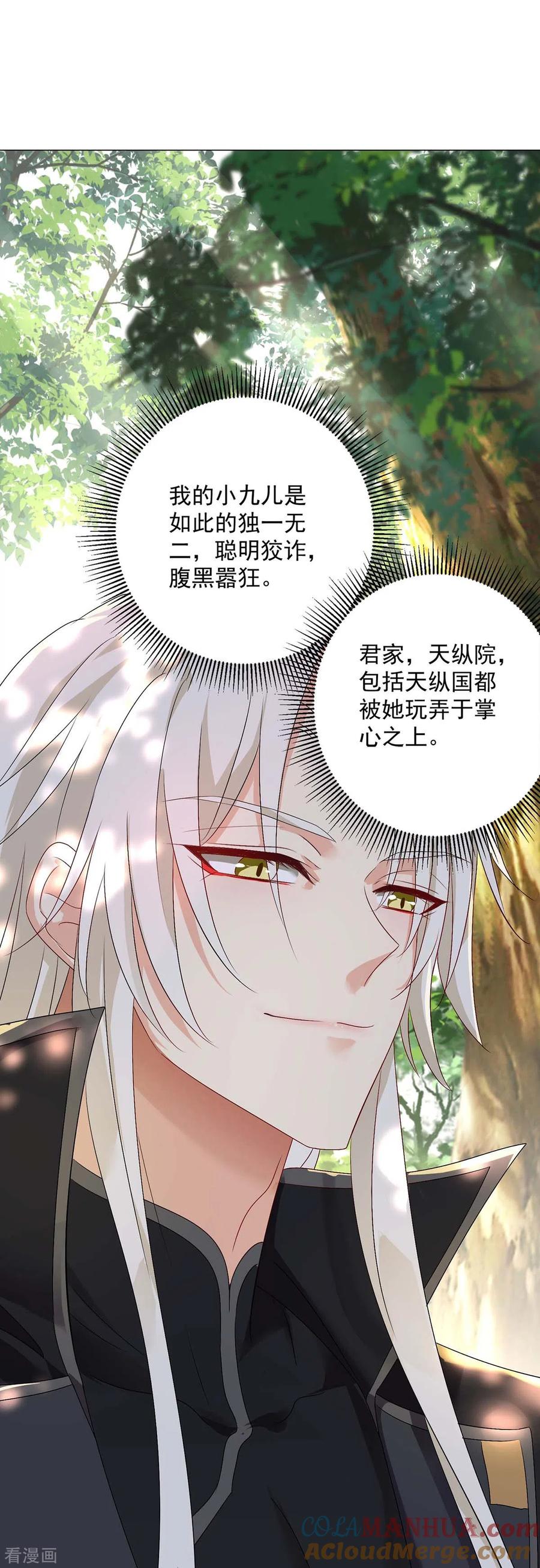 我在异界养男神：神医九小姐 第156话 我的时间都属于你 第17页
