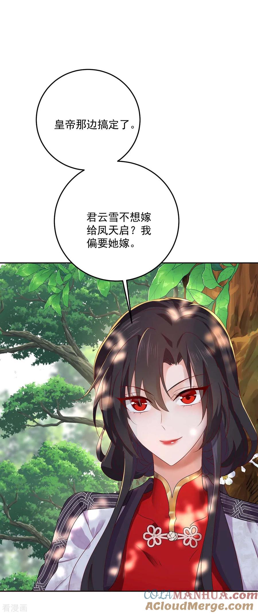 我在异界养男神：神医九小姐 第156话 我的时间都属于你 第13页