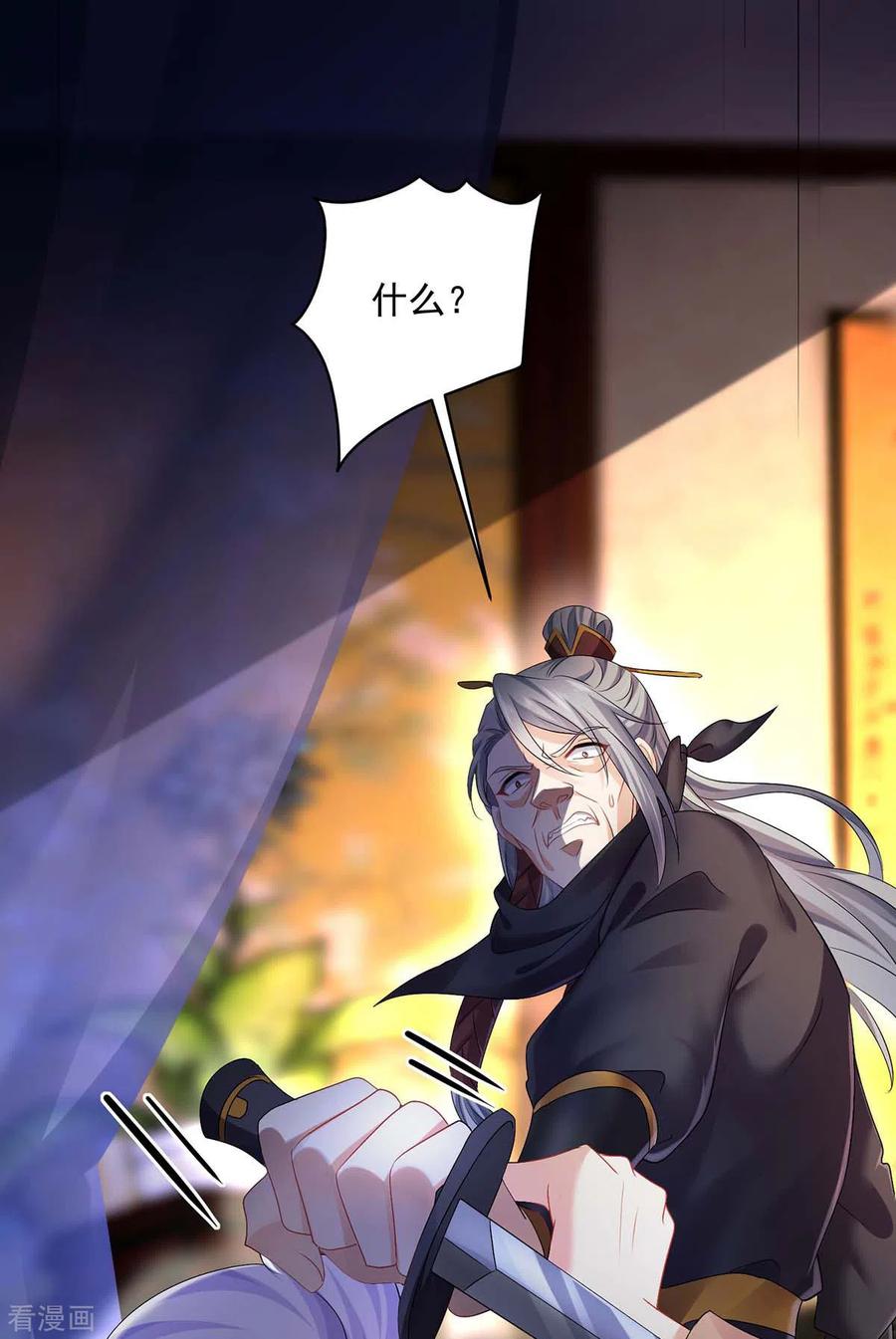 我在异界养男神：神医九小姐 第157话 瓮中捉鳖 第12页