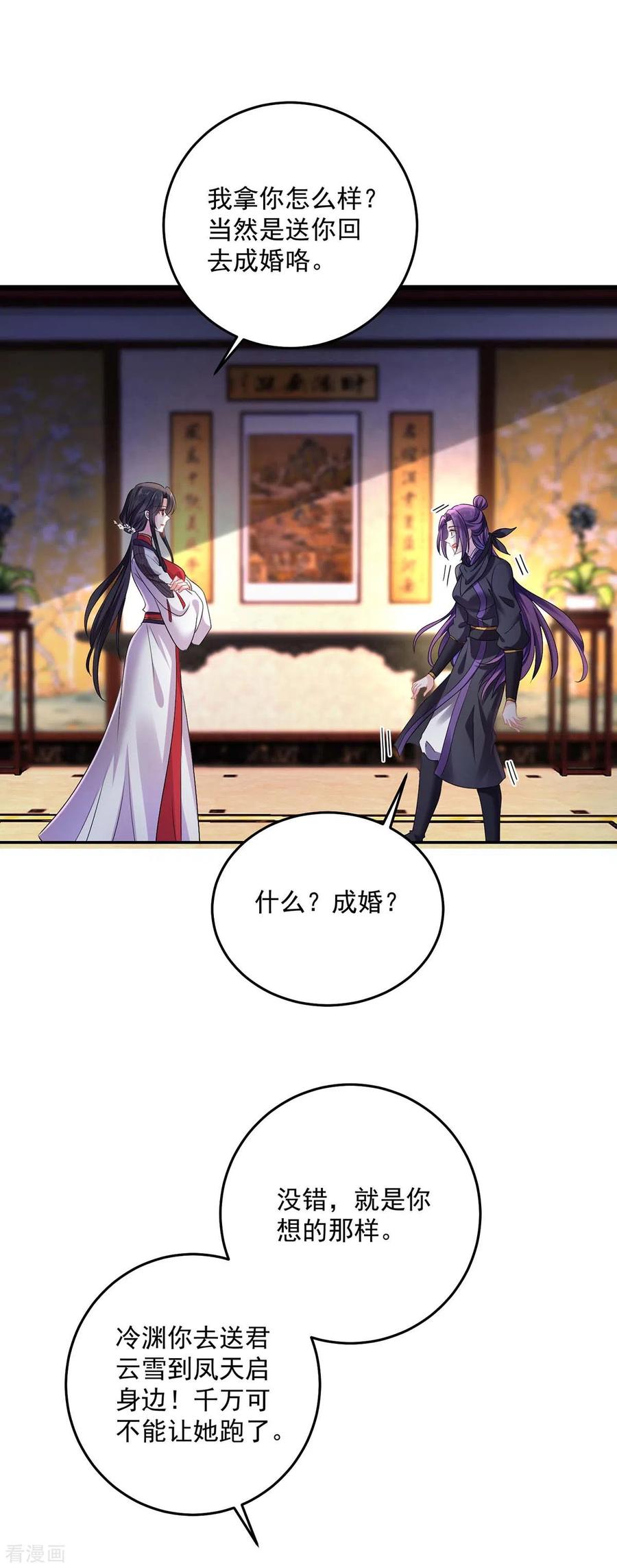 我在异界养男神：神医九小姐 第157话 瓮中捉鳖 第26页
