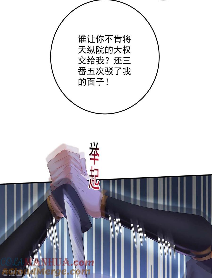 我在异界养男神：神医九小姐 第157话 瓮中捉鳖 第9页