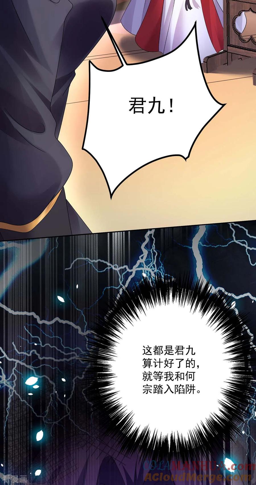 我在异界养男神：神医九小姐 第157话 瓮中捉鳖 第23页