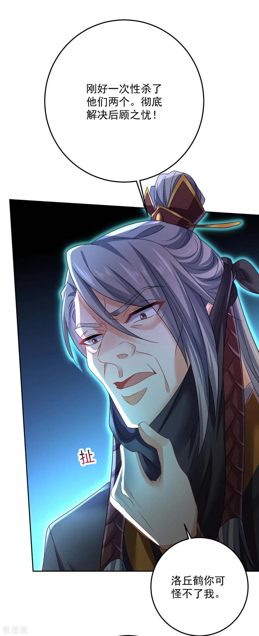 我在异界养男神：神医九小姐 第157话 瓮中捉鳖 第8页