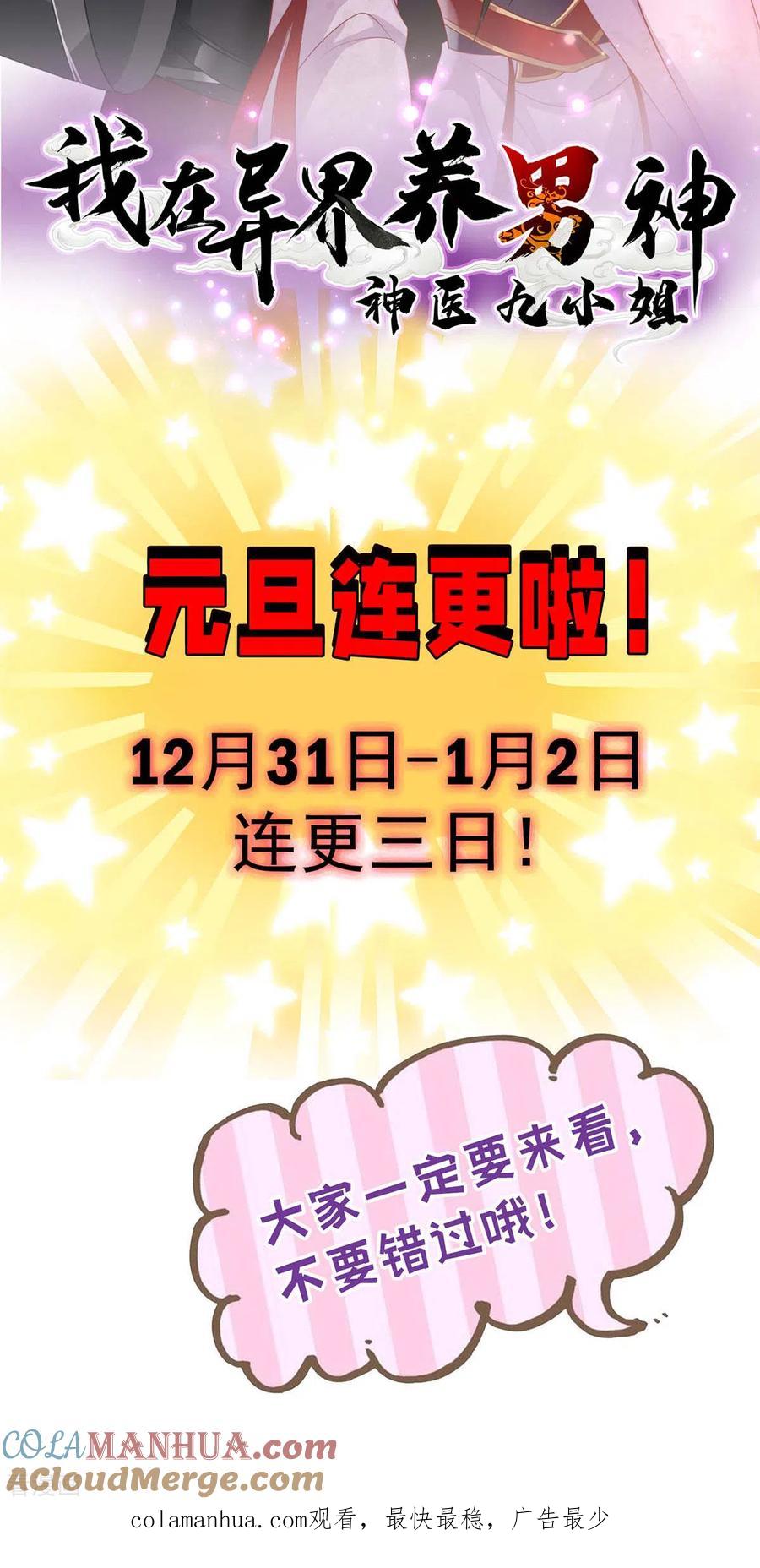 我在异界养男神：神医九小姐 第157话 瓮中捉鳖 第33页