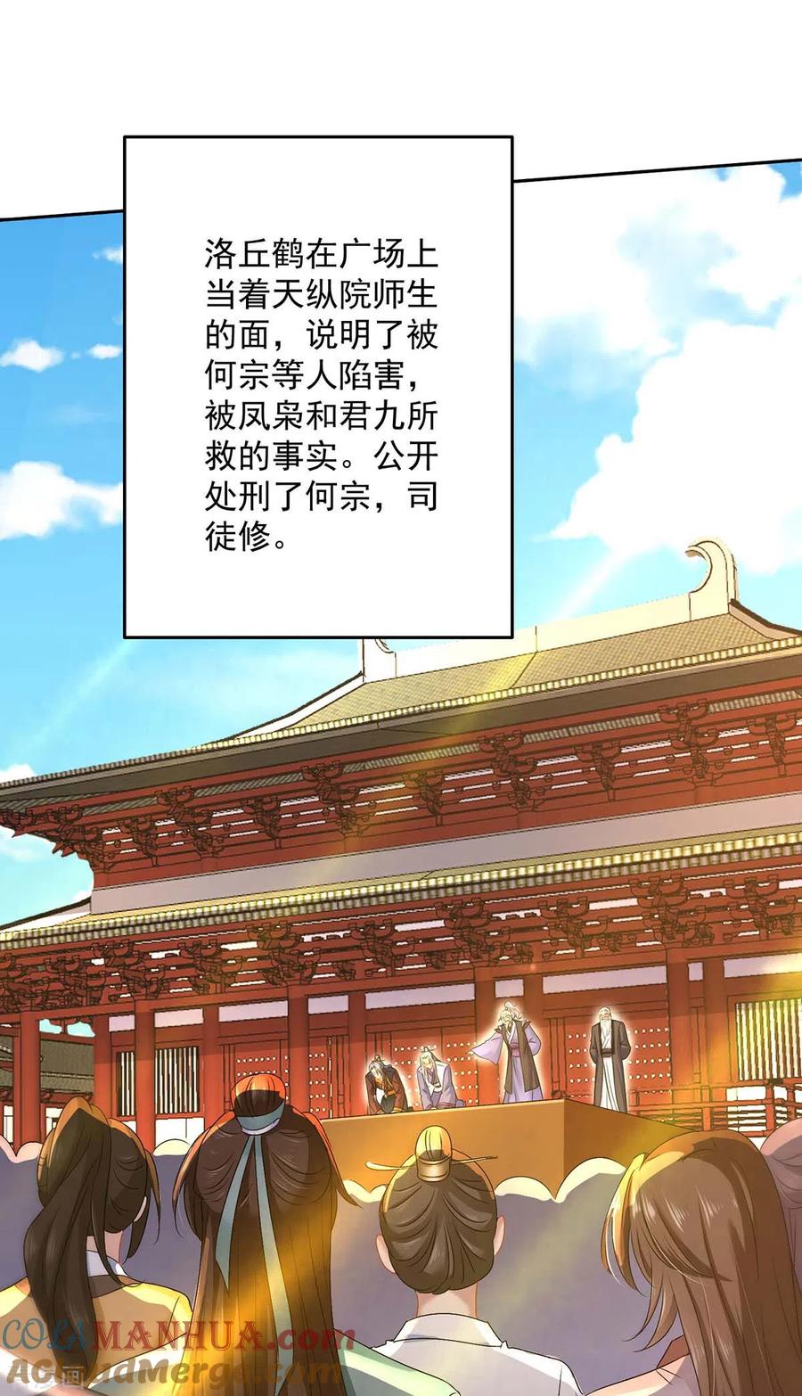 我在异界养男神：神医九小姐 第158话 我亲自教你 第5页