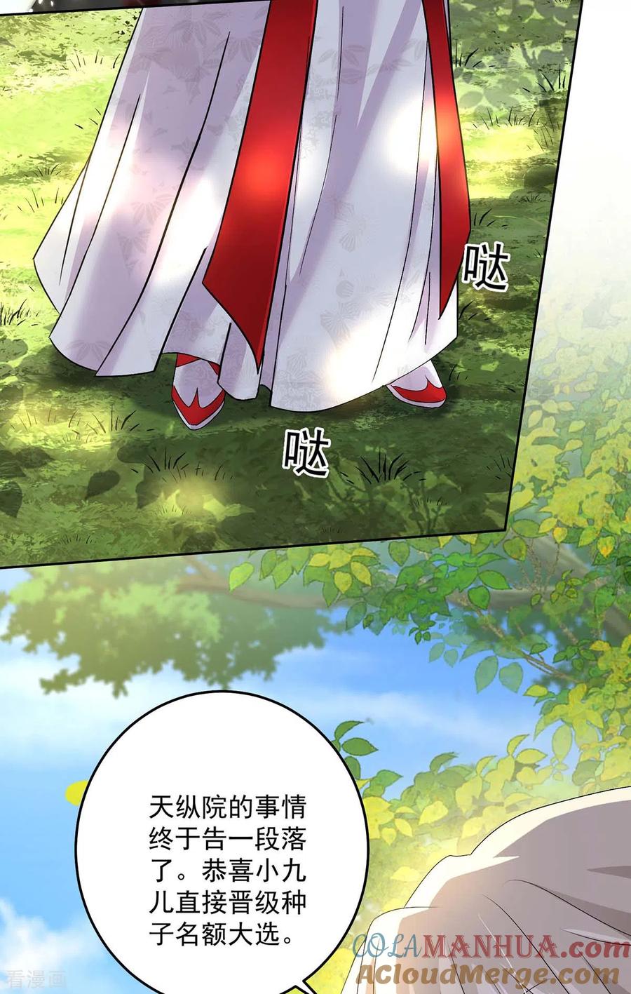 我在异界养男神：神医九小姐 第158话 我亲自教你 第3页