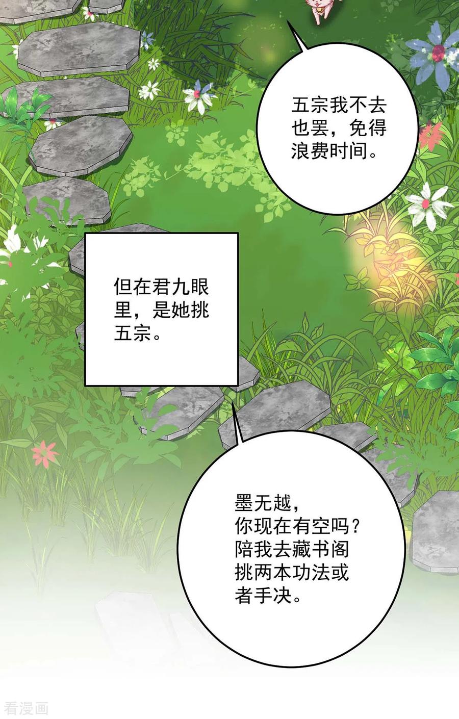 我在异界养男神：神医九小姐 第158话 我亲自教你 第10页