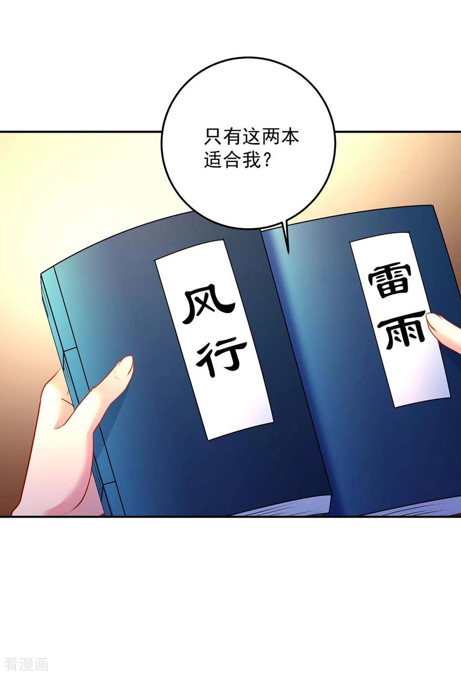 我在异界养男神：神医九小姐 第158话 我亲自教你 第18页