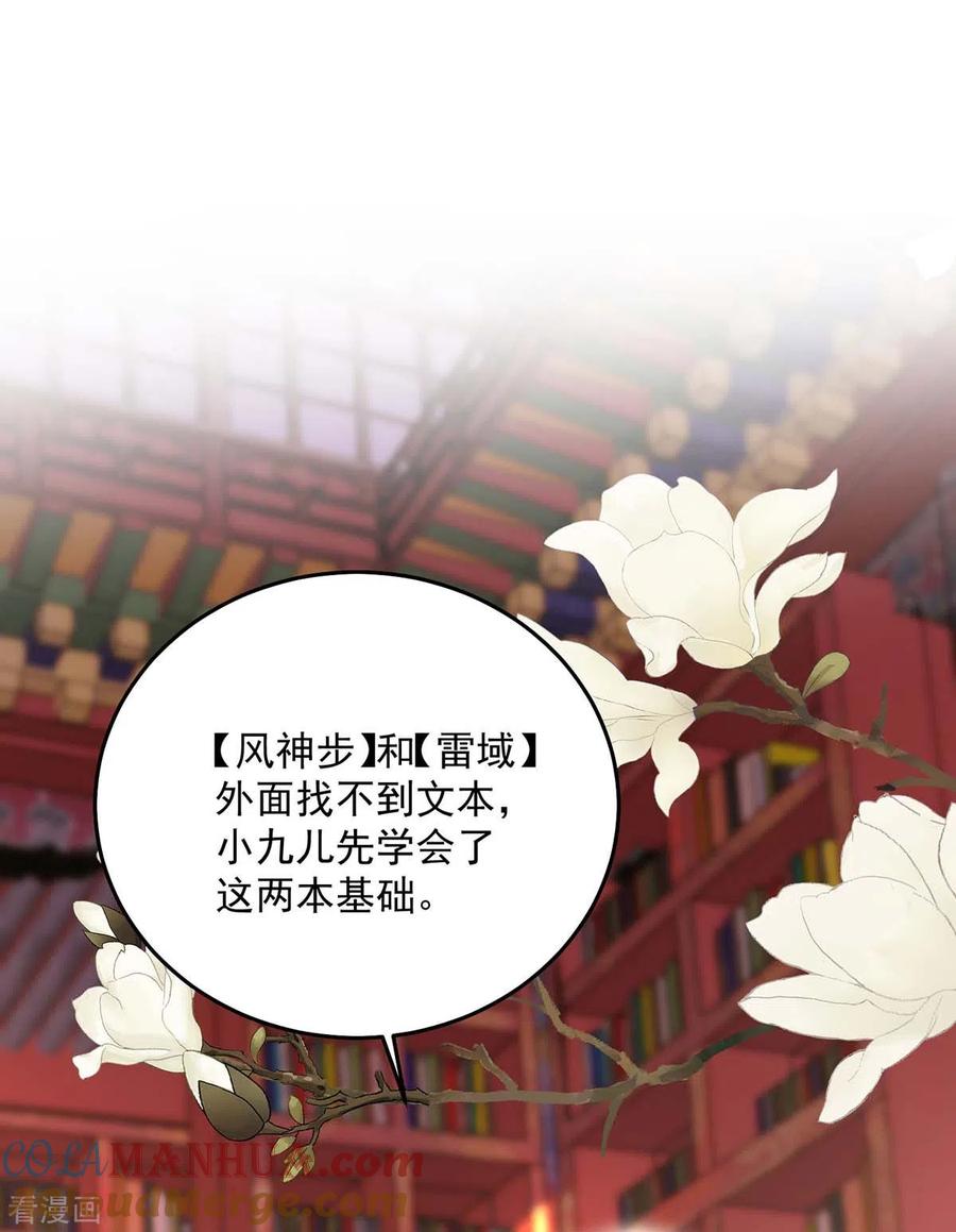 我在异界养男神：神医九小姐 第158话 我亲自教你 第21页