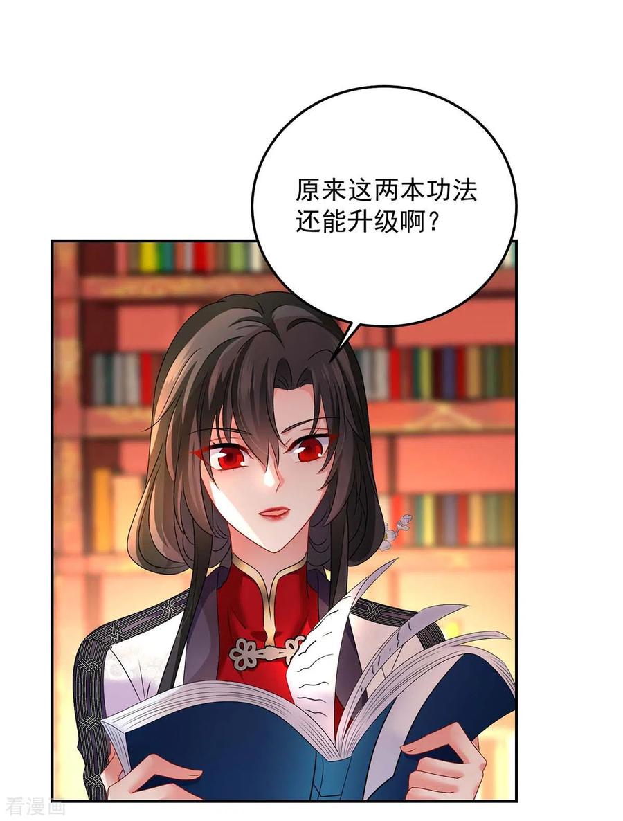 我在异界养男神：神医九小姐 第158话 我亲自教你 第20页