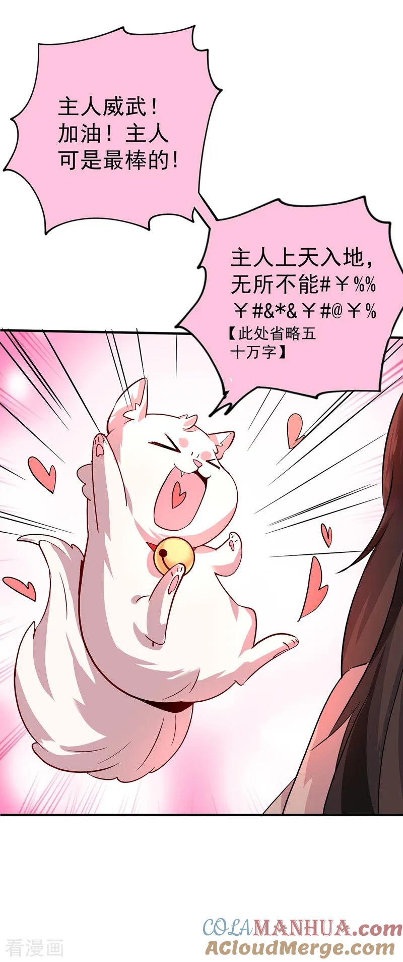 我在异界养男神：神医九小姐 第15话 丫鬟碧萝 第7页