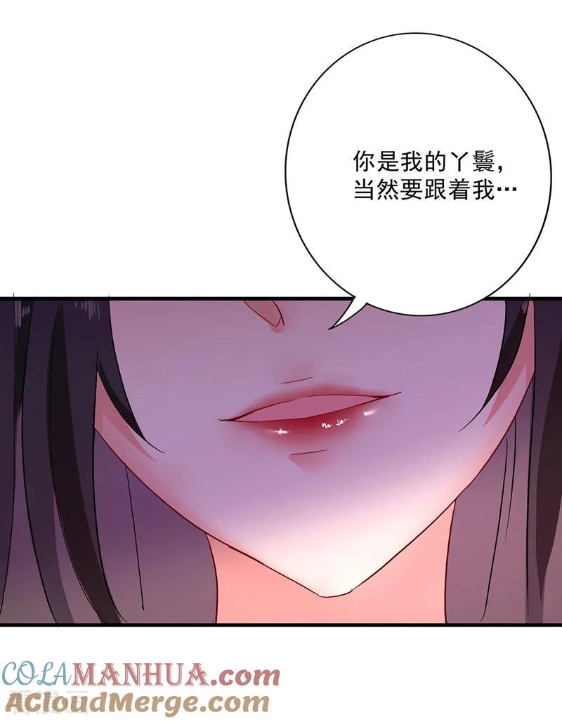 我在异界养男神：神医九小姐 第15话 丫鬟碧萝 第23页