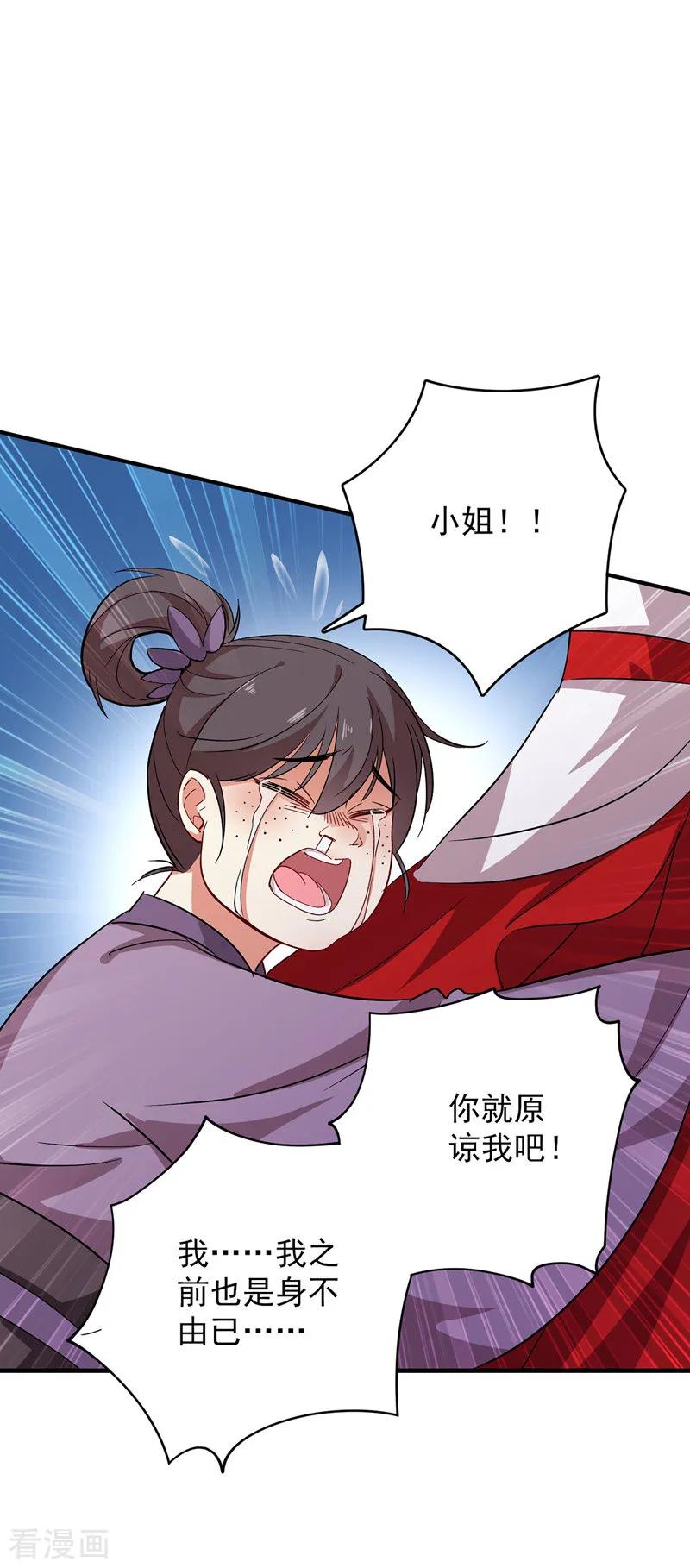 我在异界养男神：神医九小姐 第15话 丫鬟碧萝 第20页