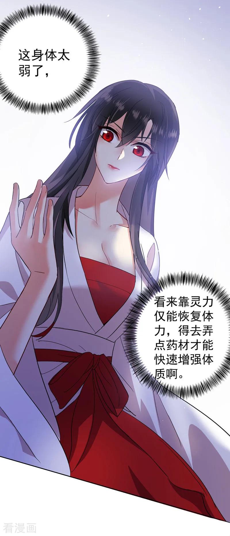 我在异界养男神：神医九小姐 第15话 丫鬟碧萝 第12页