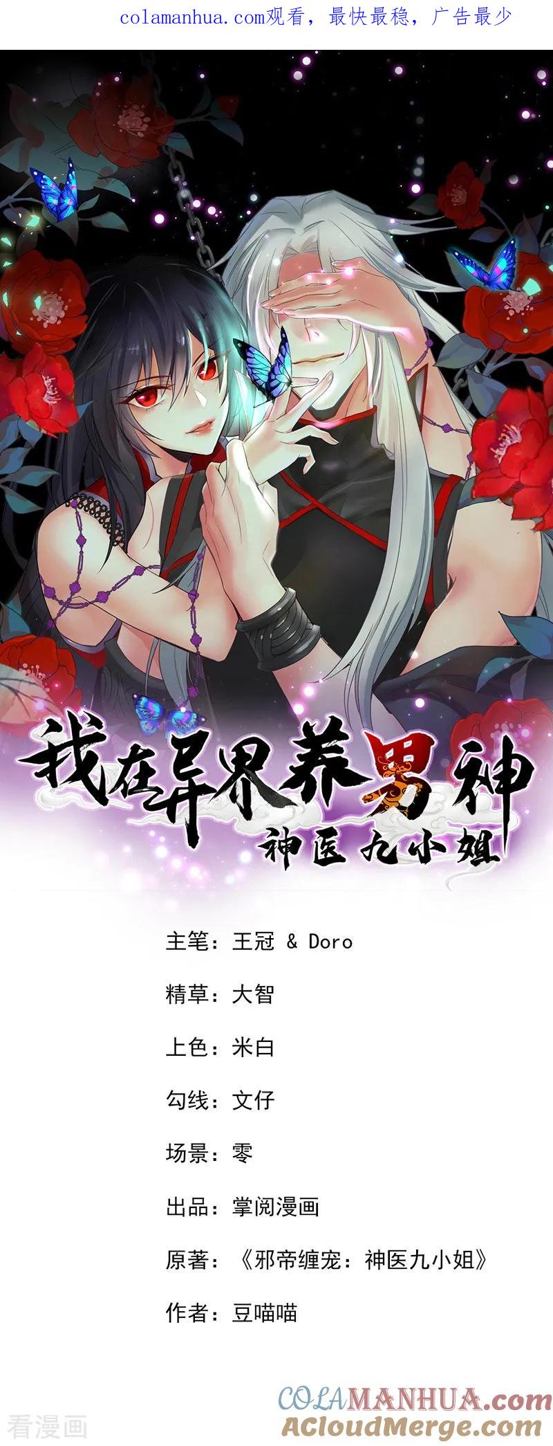 我在异界养男神：神医九小姐 第15话 丫鬟碧萝 第1页