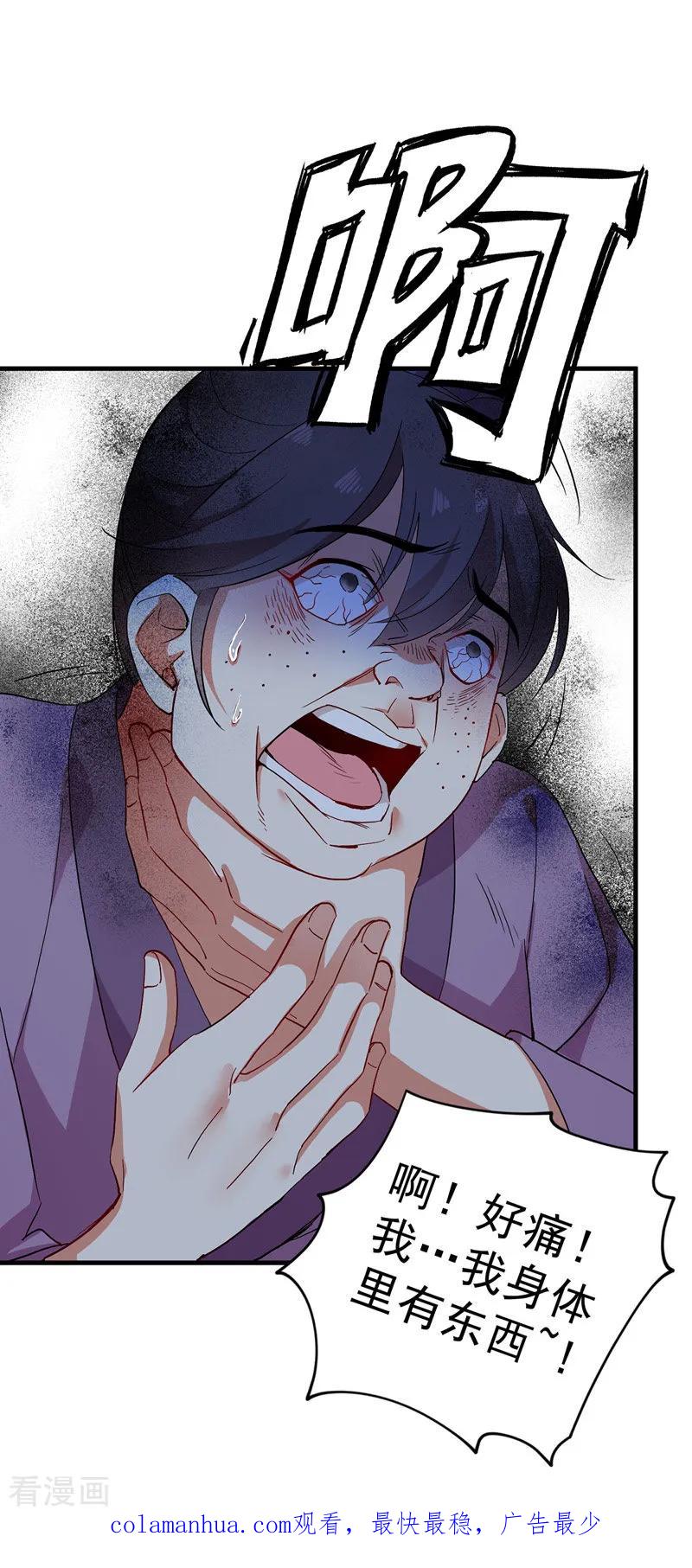 我在异界养男神：神医九小姐 第15话 丫鬟碧萝 第26页