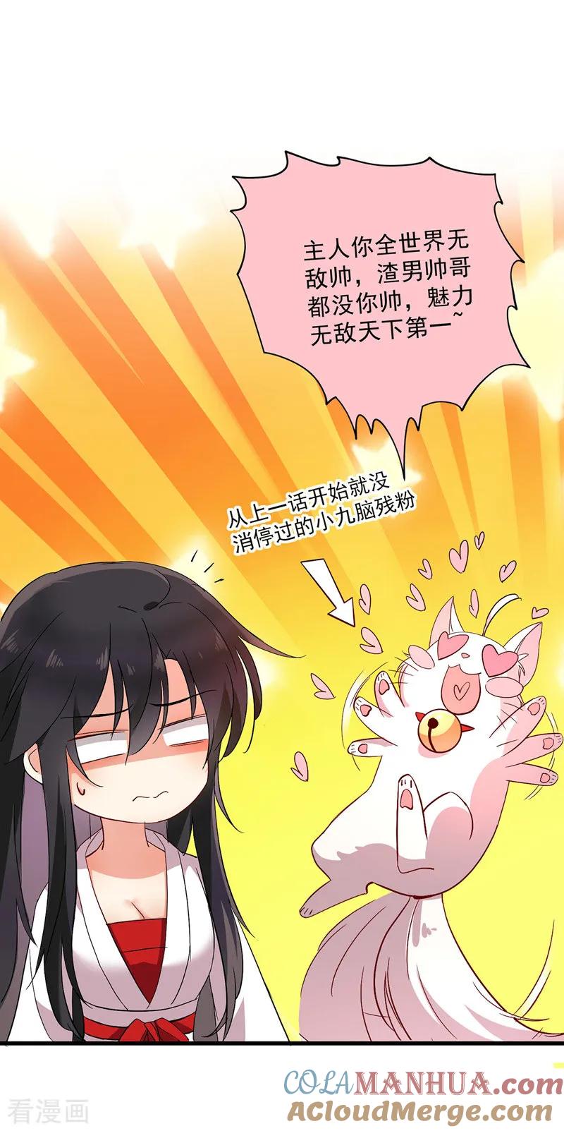 我在异界养男神：神医九小姐 第15话 丫鬟碧萝 第13页