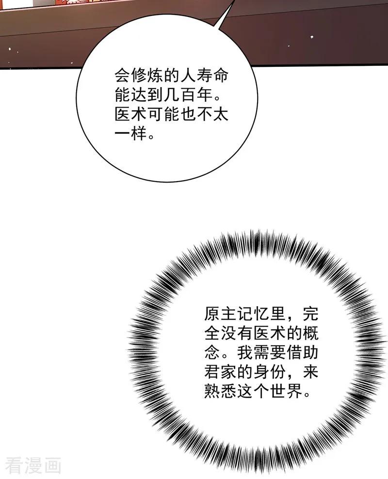 我在异界养男神：神医九小姐 第15话 丫鬟碧萝 第4页