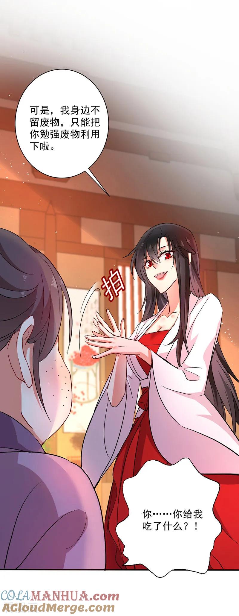 我在异界养男神：神医九小姐 第15话 丫鬟碧萝 第25页