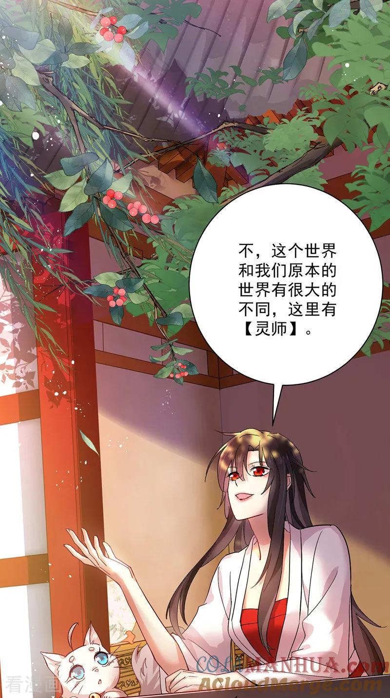 我在异界养男神：神医九小姐 第15话 丫鬟碧萝 第3页