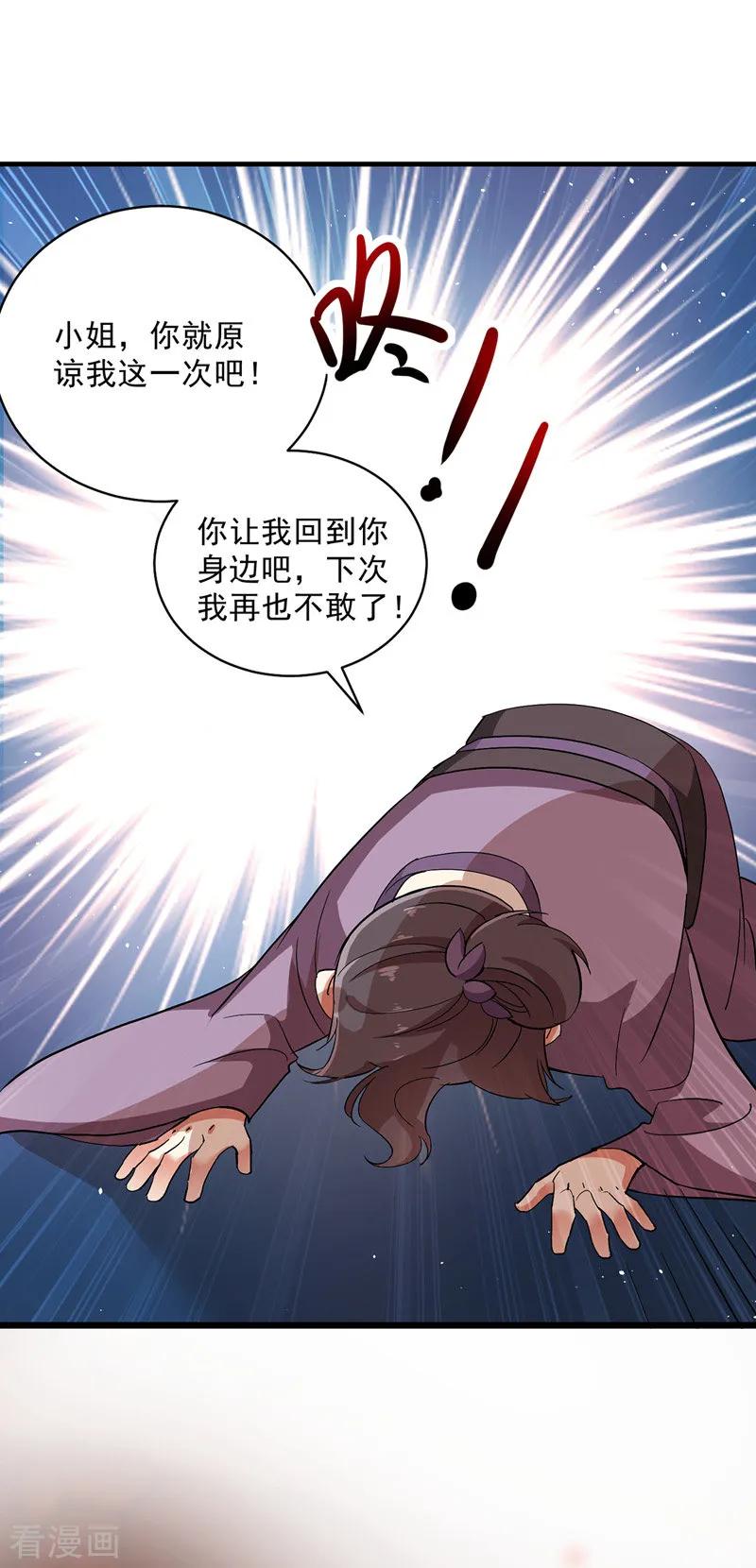 我在异界养男神：神医九小姐 第15话 丫鬟碧萝 第18页