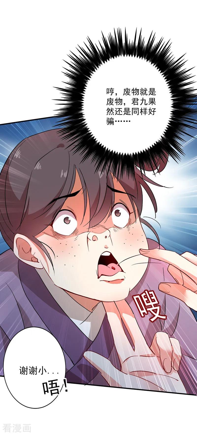 我在异界养男神：神医九小姐 第15话 丫鬟碧萝 第24页