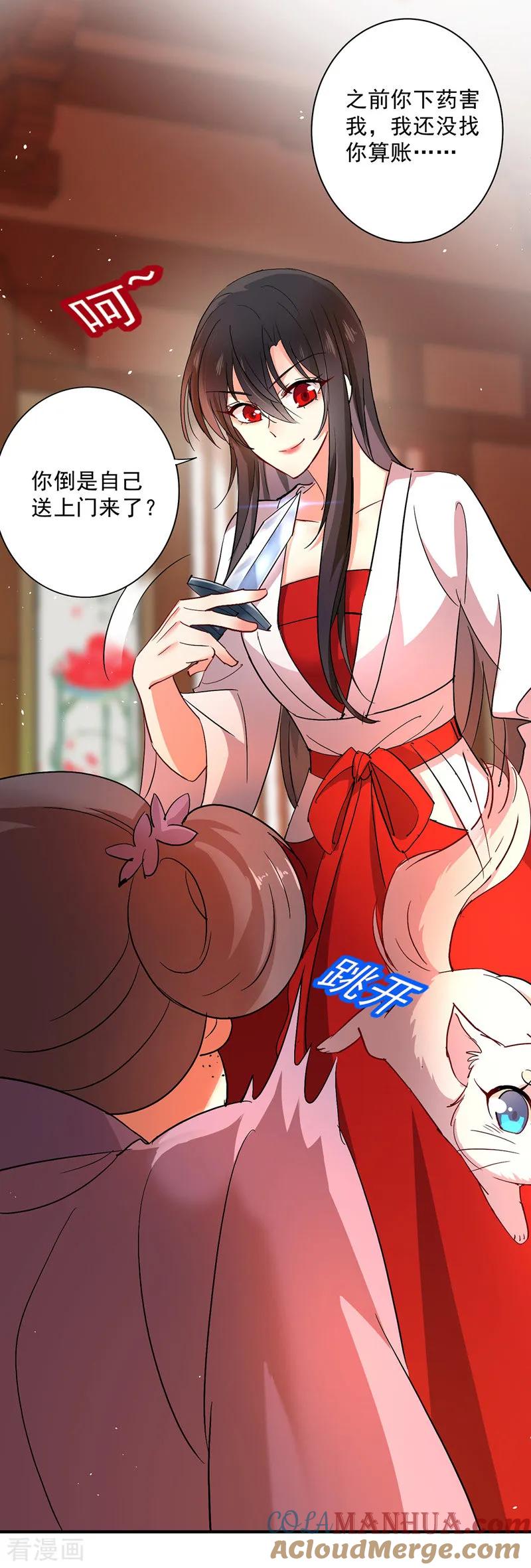 我在异界养男神：神医九小姐 第15话 丫鬟碧萝 第19页