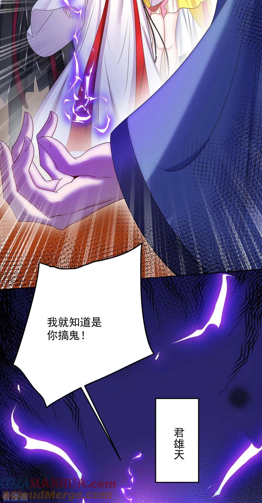 我在异界养男神：神医九小姐 第159话 废黜太子 第31页