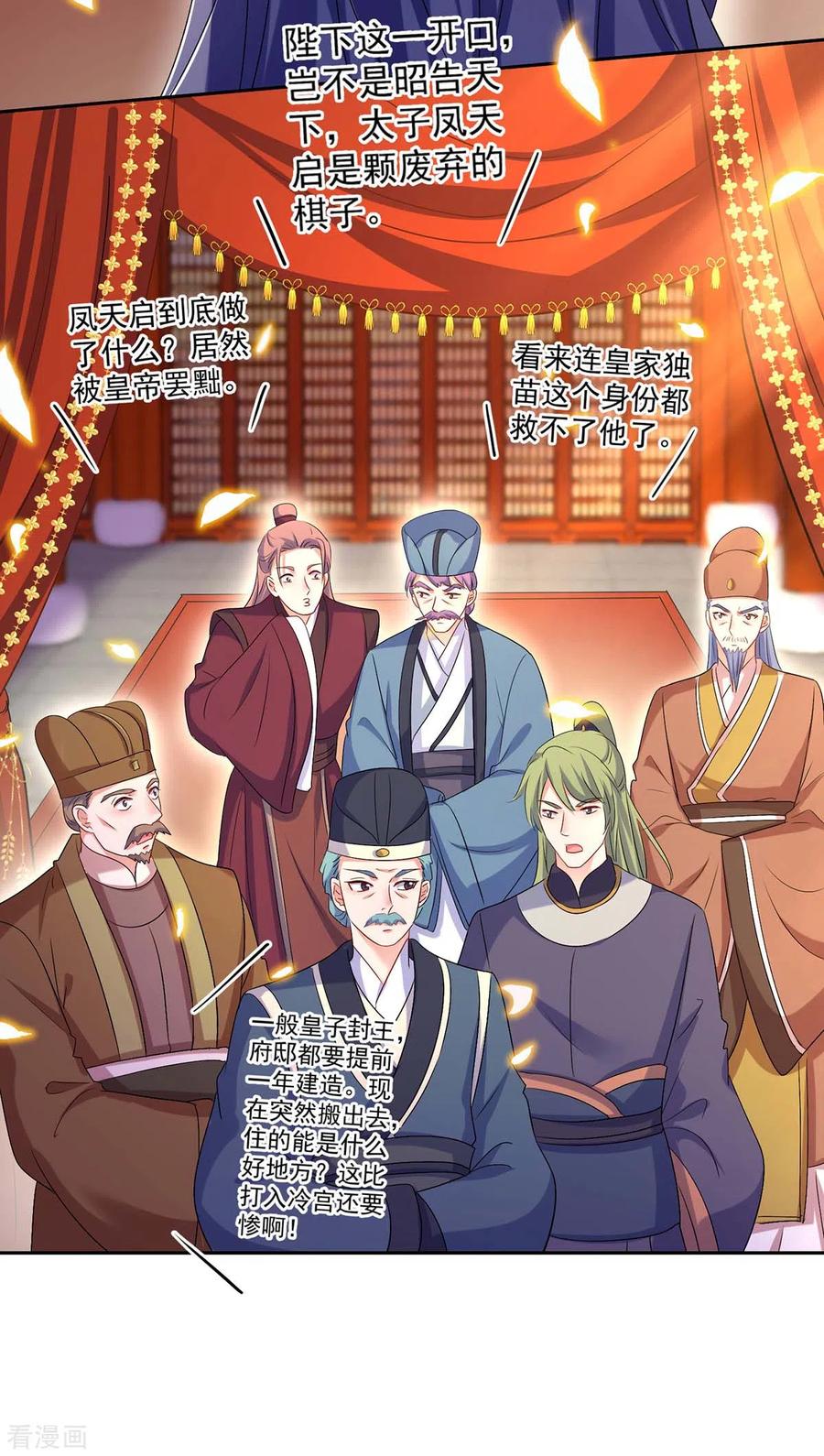 我在异界养男神：神医九小姐 第159话 废黜太子 第20页