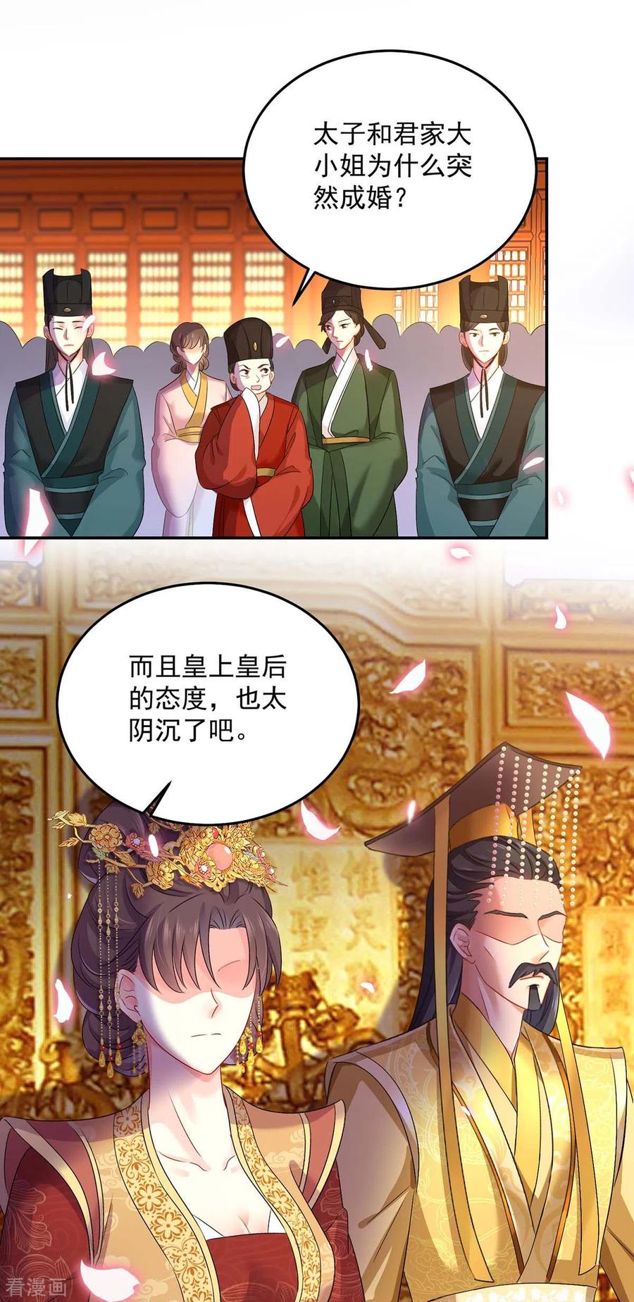 我在异界养男神：神医九小姐 第159话 废黜太子 第2页