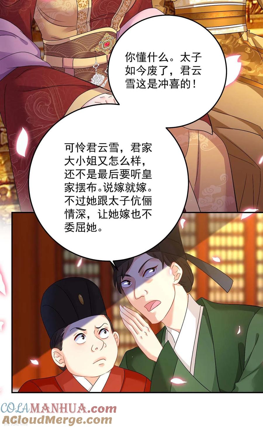 我在异界养男神：神医九小姐 第159话 废黜太子 第3页