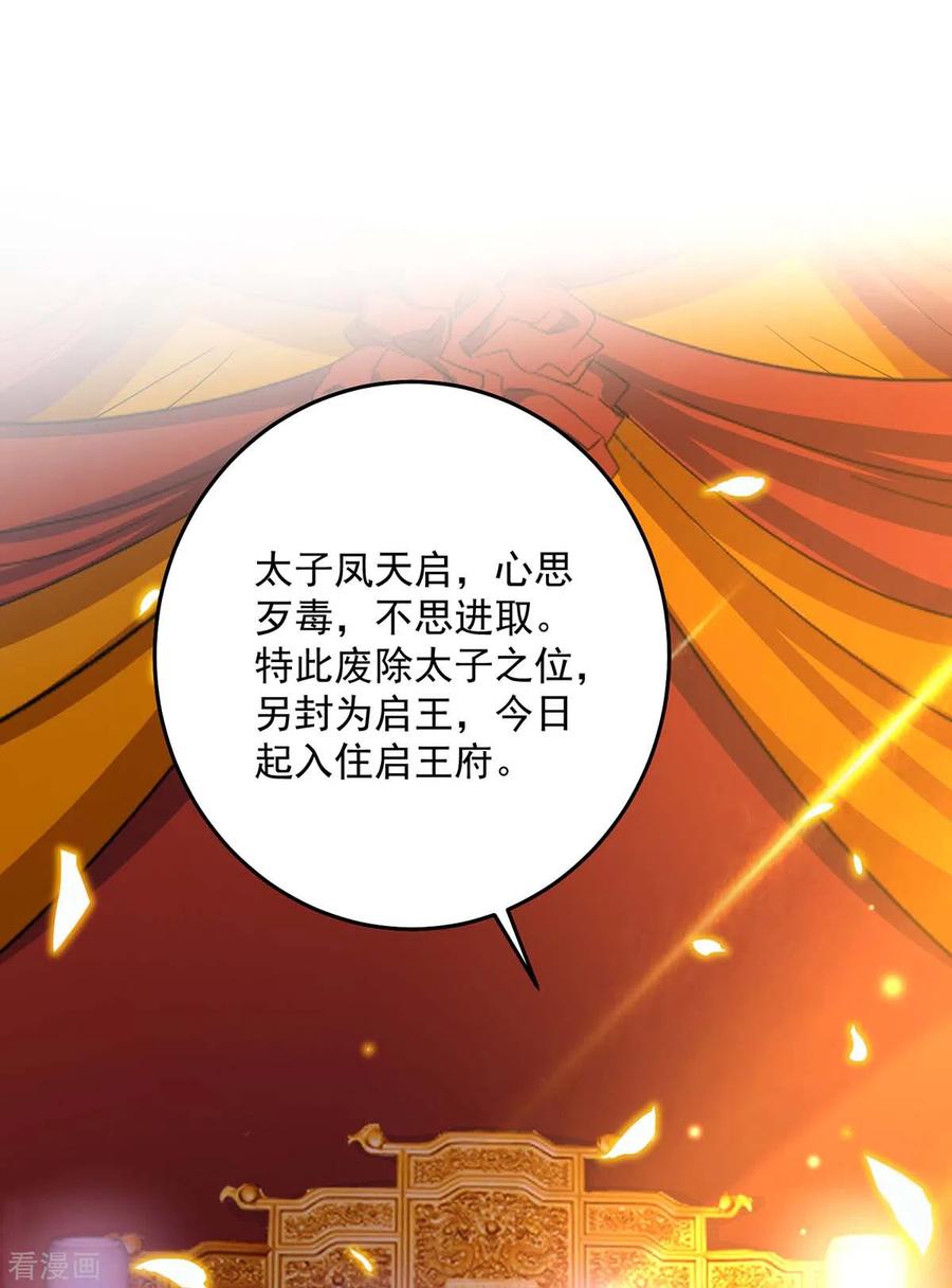 我在异界养男神：神医九小姐 第159话 废黜太子 第18页