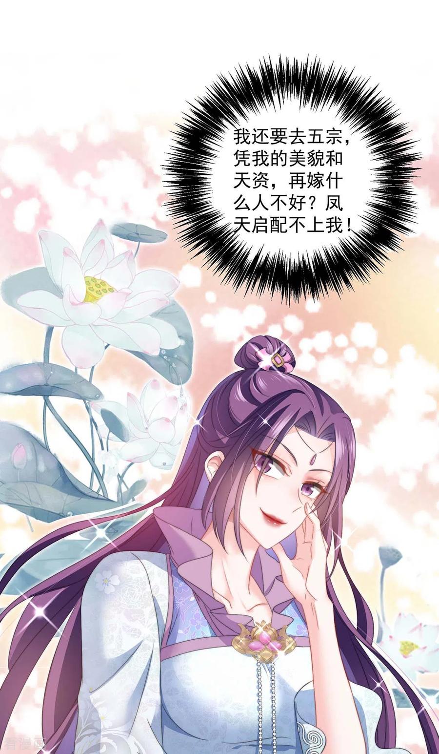 我在异界养男神：神医九小姐 第159话 废黜太子 第10页