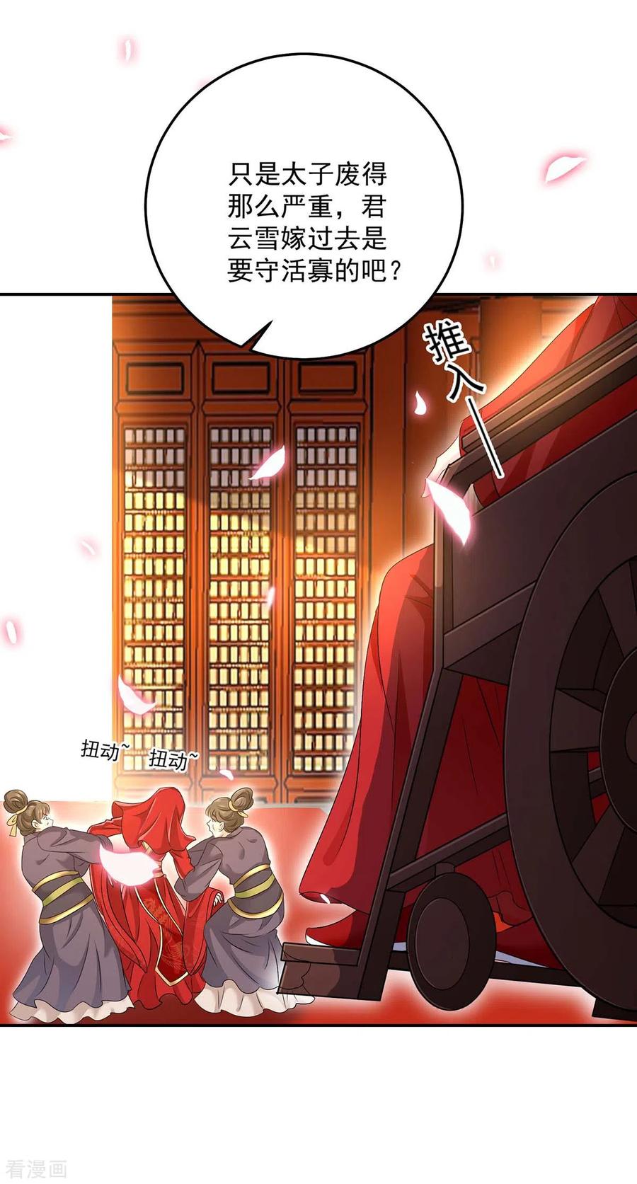 我在异界养男神：神医九小姐 第159话 废黜太子 第4页