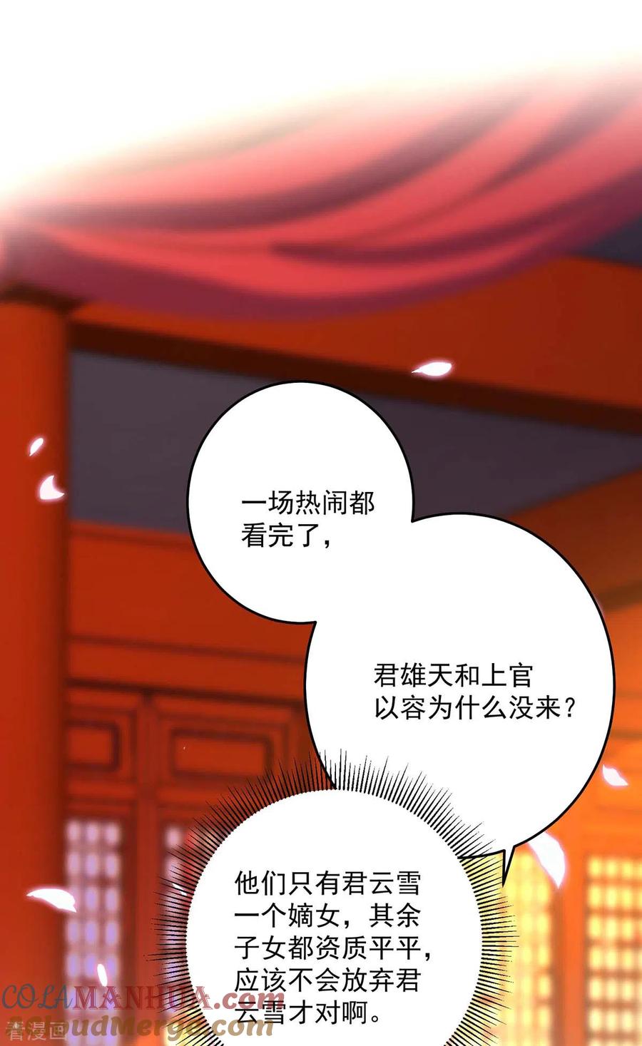 我在异界养男神：神医九小姐 第159话 废黜太子 第23页