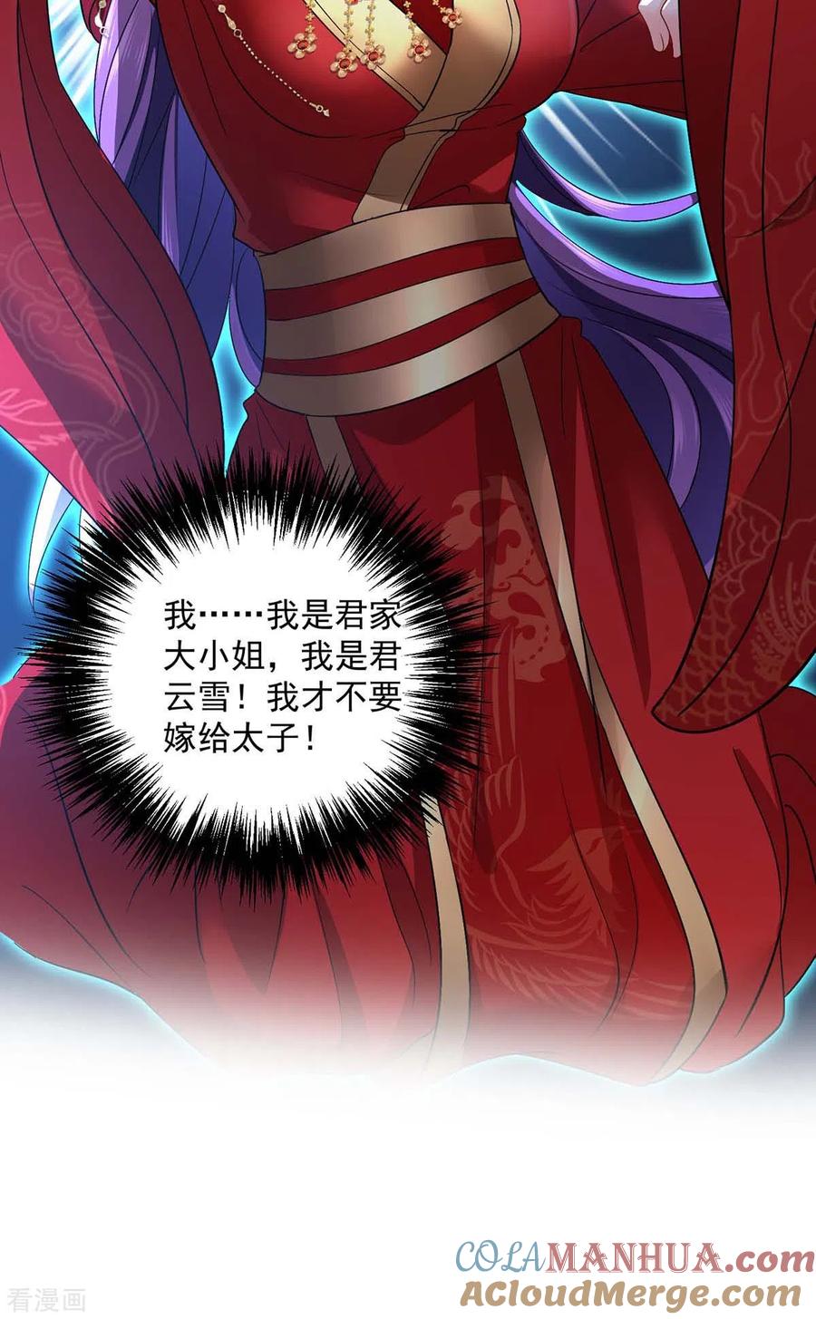 我在异界养男神：神医九小姐 第159话 废黜太子 第9页