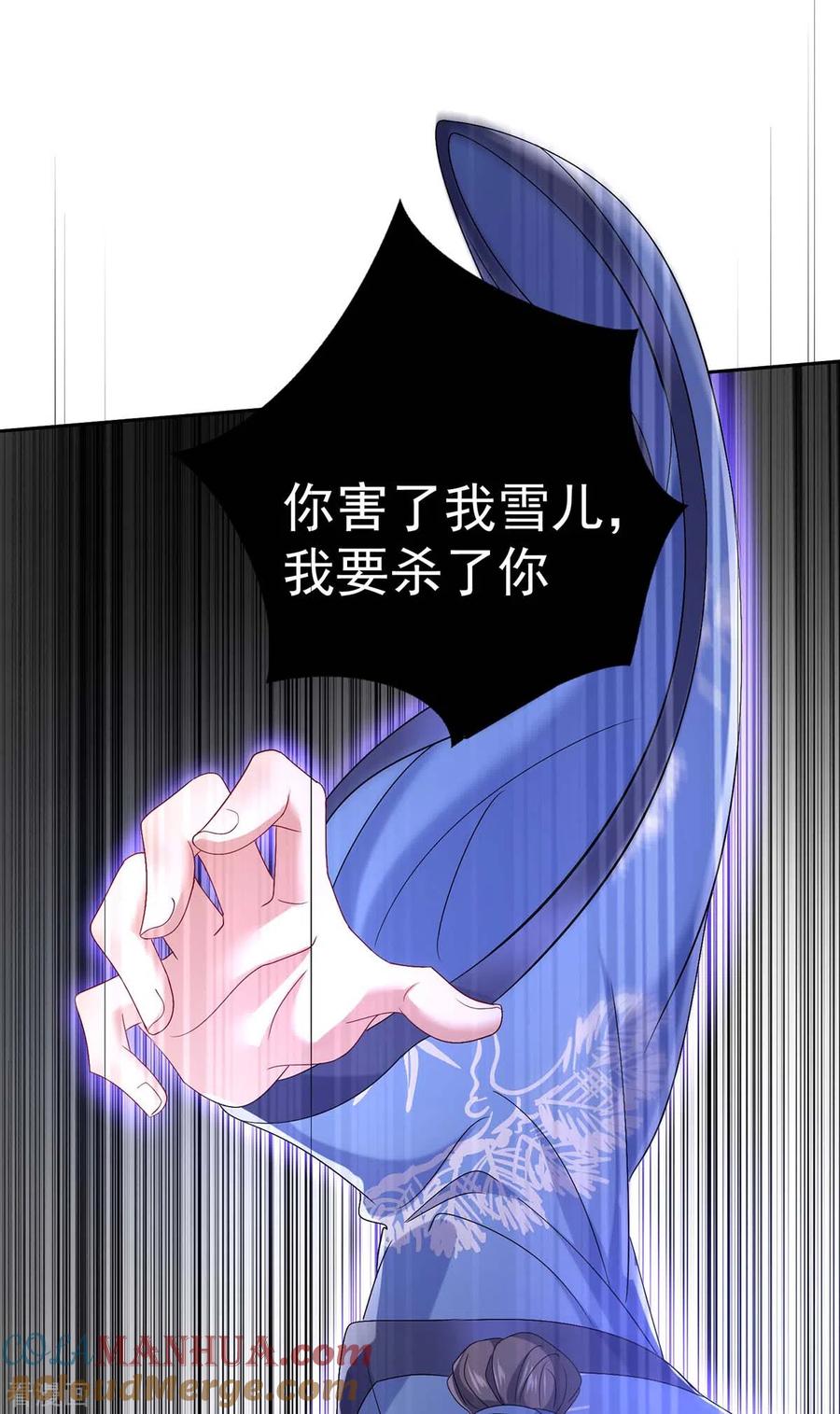 我在异界养男神：神医九小姐 第160话 她不喜欢别人插手 第5页