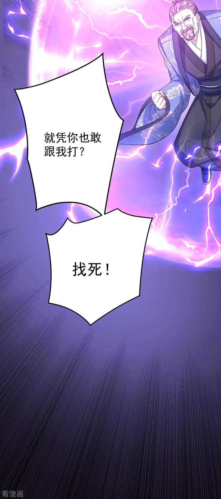 我在异界养男神：神医九小姐 第160话 她不喜欢别人插手 第12页