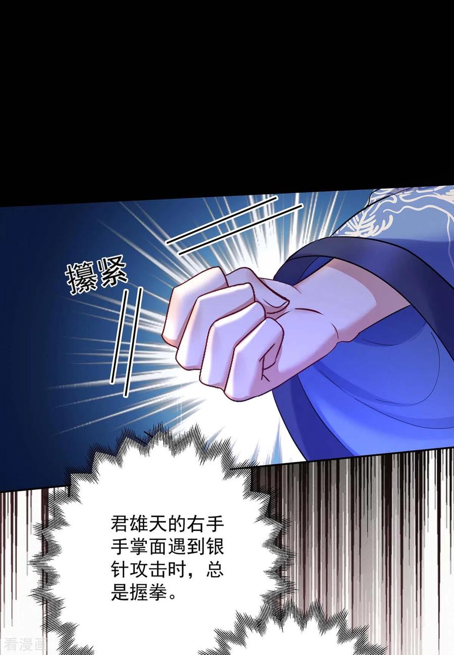 我在异界养男神：神医九小姐 第160话 她不喜欢别人插手 第26页